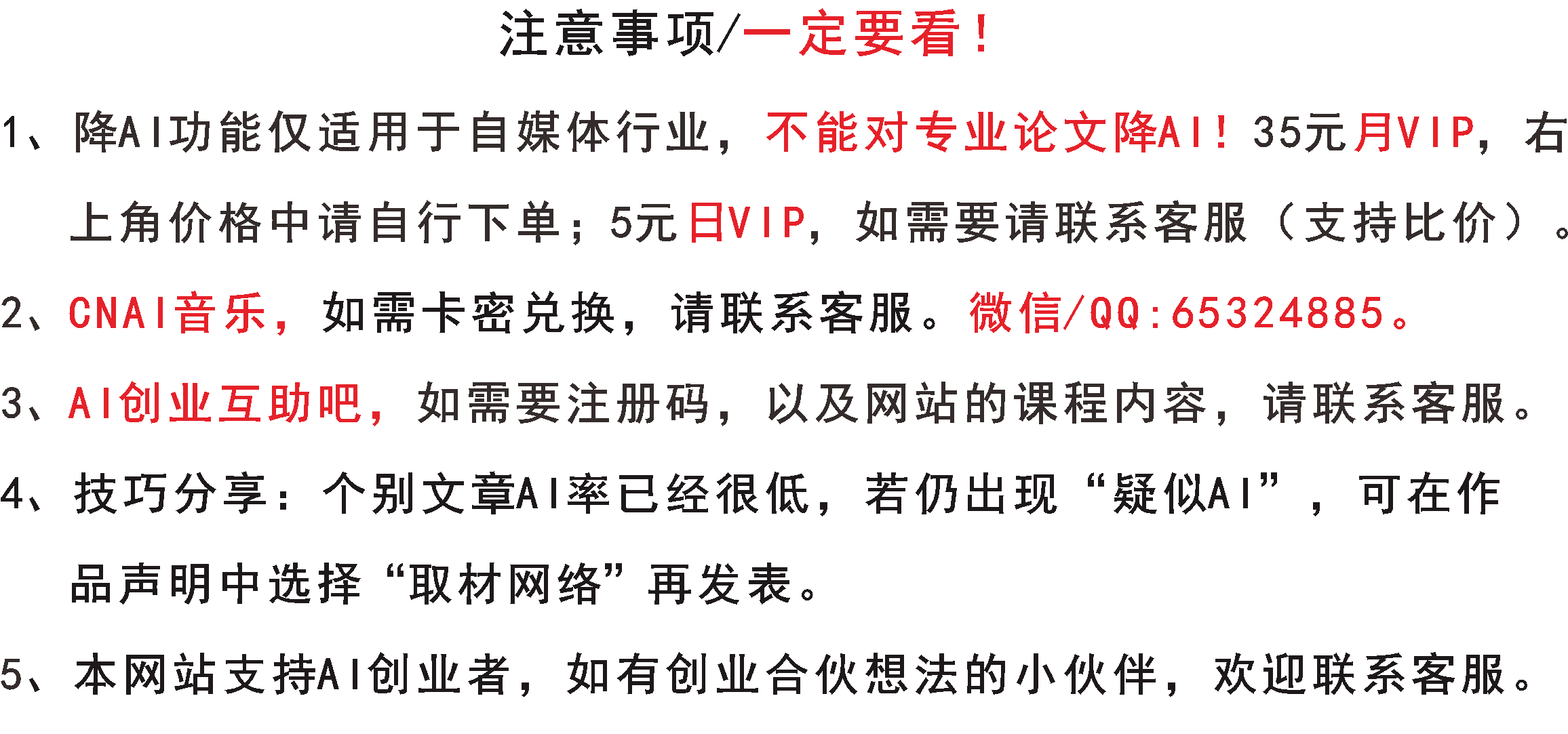 CNAI文章检测-免费在线AIGC 检测工具